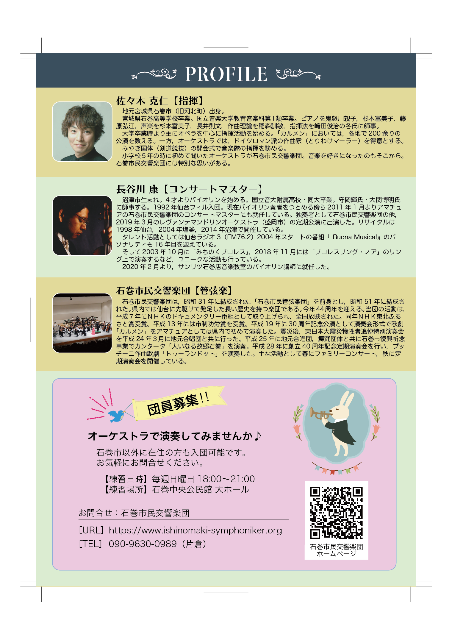9 日 第15回ファミリーコンサート のお知らせ 石巻市民交響楽団 9 日 第15回ファミリーコンサート のお知らせ 石巻市民交響楽団